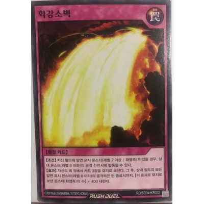 Fire Fall Blaze Barrier - RD/SD04-KR032