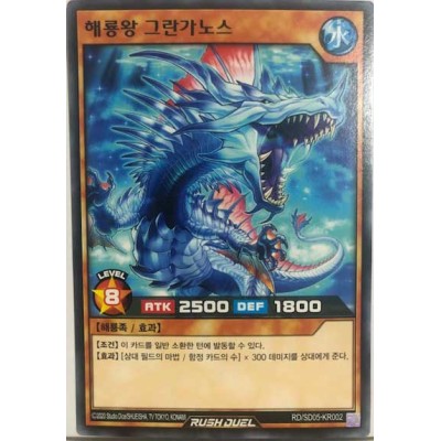 Sea Dragon King Granganus - RD/SD05-KR002