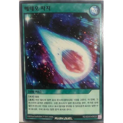 Meteor Charge - RD/SD05-KR025