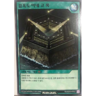 Prison Island - Cell Block 5 6 - RD/SD05-KR027