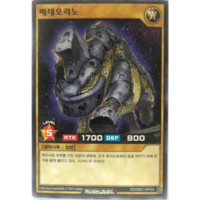 Meteorhino - RD/GRD1-KR008