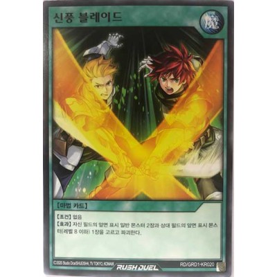 Blades of Divine Wind - RD/GRD1-KR020