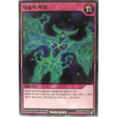 Nebula Power - RD/GRD1-KR030