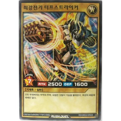 Ultimate Flag Mech Tough Striker - RD/GRD2-KR005