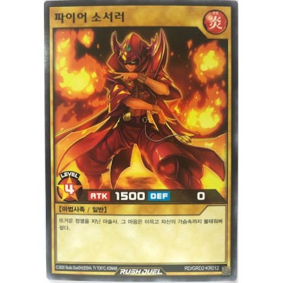 Flare Sorcerer - RD/GRD2-KR012