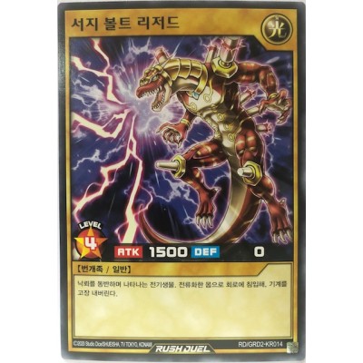 Surge Bolt Lizard - RD/GRD2-KR014