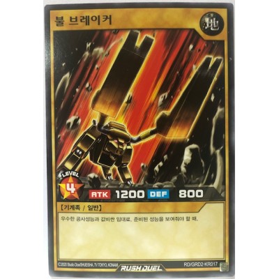 Bull Breaker - RD/GRD2-KR017