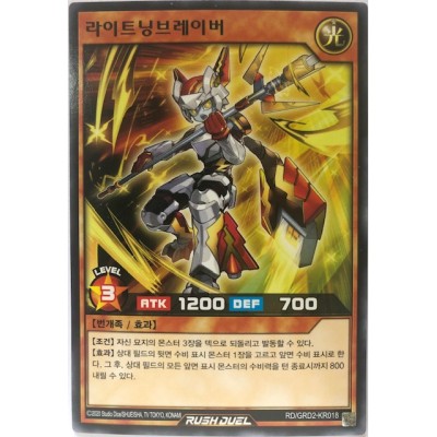 Lightning Braver - RD/GRD2-KR018