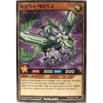 Ultimate Flag Beast Aim Eagle - RD/GRD2-KR022