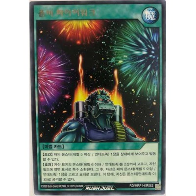 Zombie Fireworks - RD/MRP1-KR082