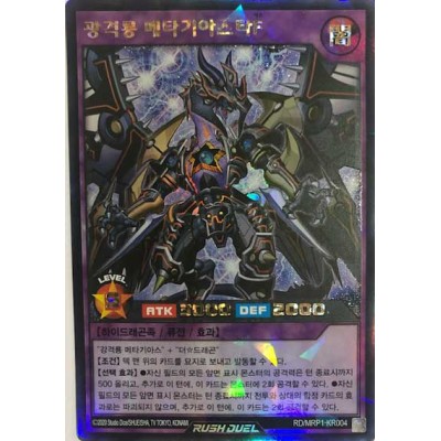 Sturdy Strike Dragon Metagiastar F - RD/MRP1-KR004 - Ultra Rare