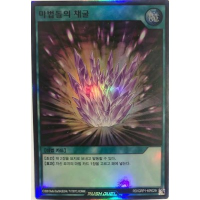 Magical Stone Excavation - RD/GRP1-KR029