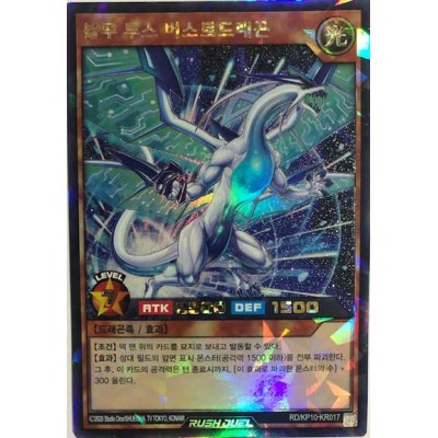 Blue-Tooth Burst Dragon - RD/KP10-KR017 - Ultra Rare