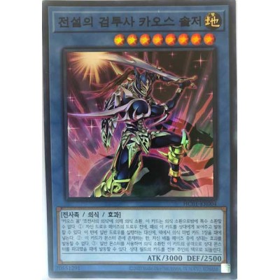 Black Luster Soldier - Legendary Swordsman - HC01-KR004