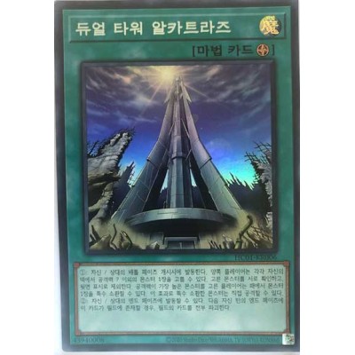 Duel Tower - HC01-KR006 - Super Rare