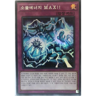 Soul Energy MAX - HC01-KR007 - Super Rare