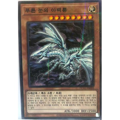 Blue-Eyes Alternative White Dragon - HC01-KR008 - Normal Parallel Rare