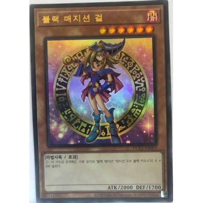 Dark Magician Girl (Alternate artwork) - HC01-KR003