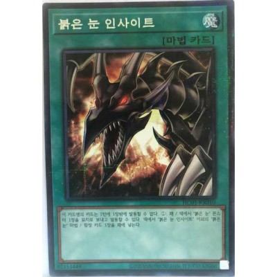 Red-Eyes Insight - HC01-KR010 - Normal Parallel Rare