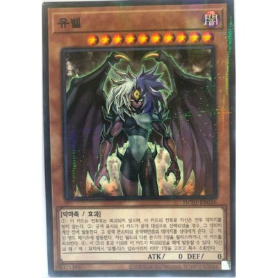 Yubel - HC01-KR016 - Normal Parallel Rare