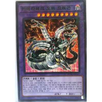 Chimeratech Overdragon - HC01-KR017 - Normal Parallel Rare