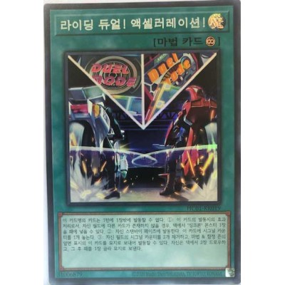 On Your Mark, Get Set, DUEL - HC01-KR019 - Super Rare