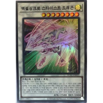 Accel Synchro Stardust Dragon - HC01-KR022 - Super Rare