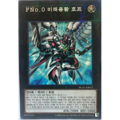 Number F0: Utopic Draco Future - HC01-KR031 - Normal Parallel Rare