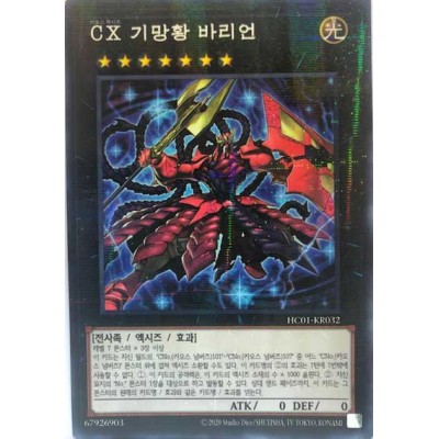 CXyz Barian Hope - HC01-KR032 - Normal Parallel Rare