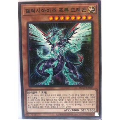 Galaxy-Eyes Photon Dragon - HC01-KR033 - Normal Parallel Rare