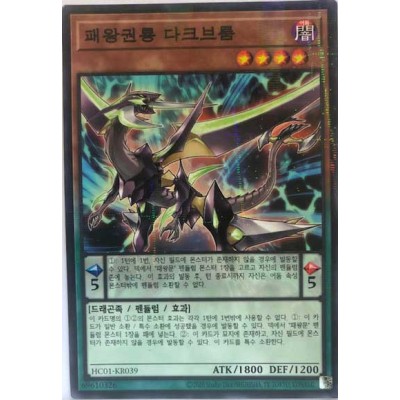 Supreme King Dragon Darkwurm - HC01-KR039 - Normal Parallel Rare