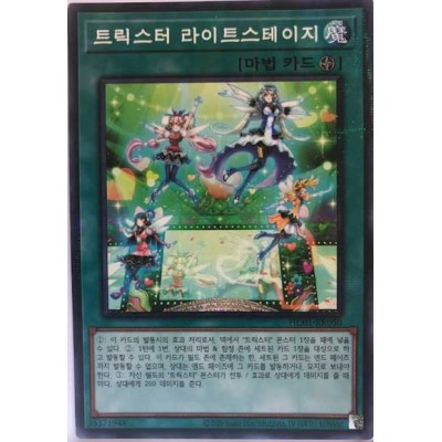 Trickstar Light Stage - HC01-KR050 - Secret Rare