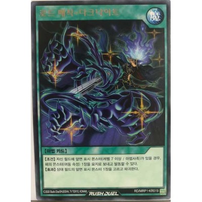 Road Magic - Dark Night - RD/MRP1-KR019