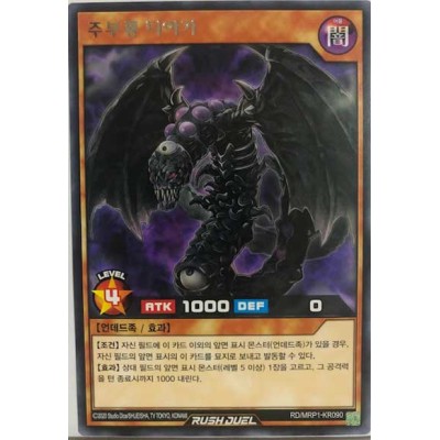 Cursed Skeletal Dragon Diarga - RD/MRP1-KR090