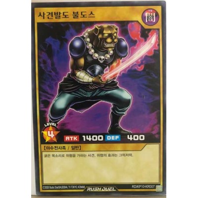 Heartless Hound Blade Bulldosu - RD/KP10-KR007