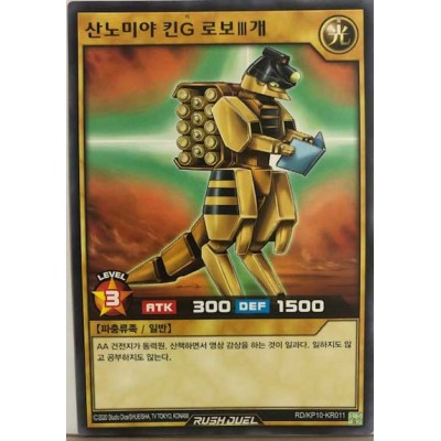 Sannomiya Golden G Robo MK-III - RD/KP10-KR011