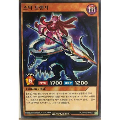 Star Trancer - RD/KP10-KR023