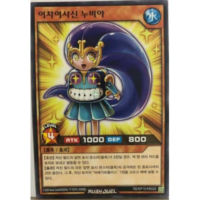 Nuvia the Wicked Mischief Maker - RD/KP10-KR029