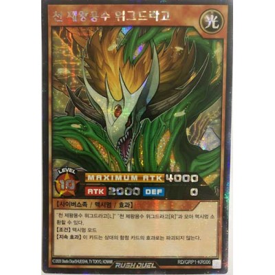 Yggdrago the Sky Emperor - RD/GRP1-KR006 - Secret Rare