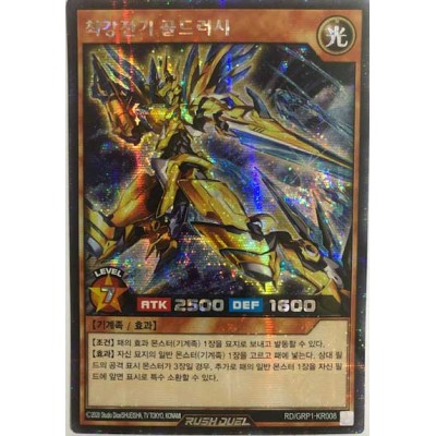 Ultimate Flag Mech Gold Rush‎ - RD/GRP1-KR008 - Secret Rare