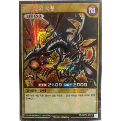 Red-Eyes Black Dragon (alternate art) - RD/GRP1-KR016