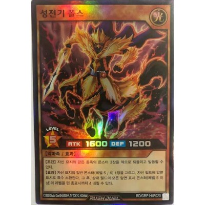 Pholus the Star Knight - RD/GRP1-KR020