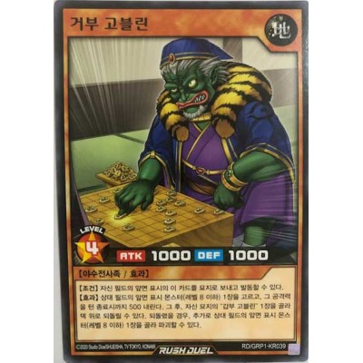 Unfulfilled Goblin - RD/GRP1-KR039