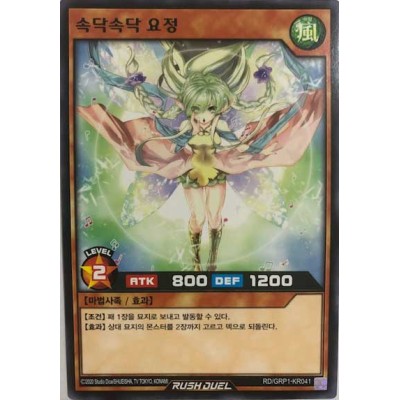 Whispering Fairy - RD/GRP1-KR041