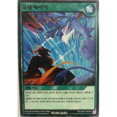 Ancient Barrier - RD/GRP1-KR044