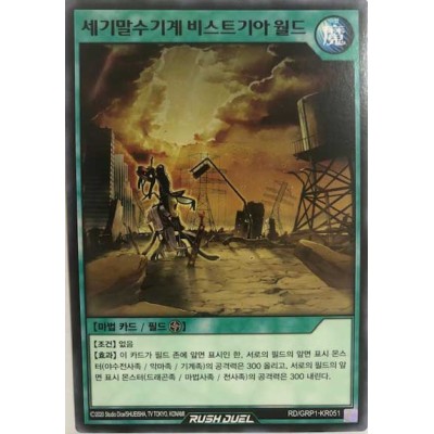 Apocalypse - Beast Gear World - RD/GRP1-KR051