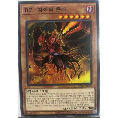 Blackwing - Zonda the Dusk - DABL-KR005