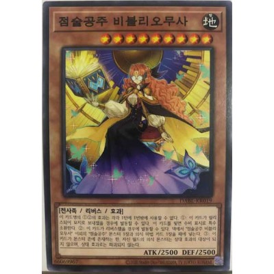 Prediction Princess Bibliomuse - DABL-KR019