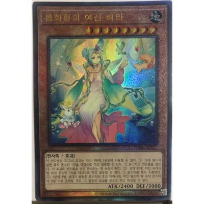 Vera the Vernusylph Goddess - DABL-KR025 - Ultra Rare