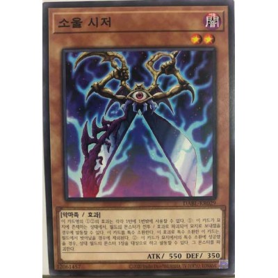 Soul Scissors - DABL-KR029